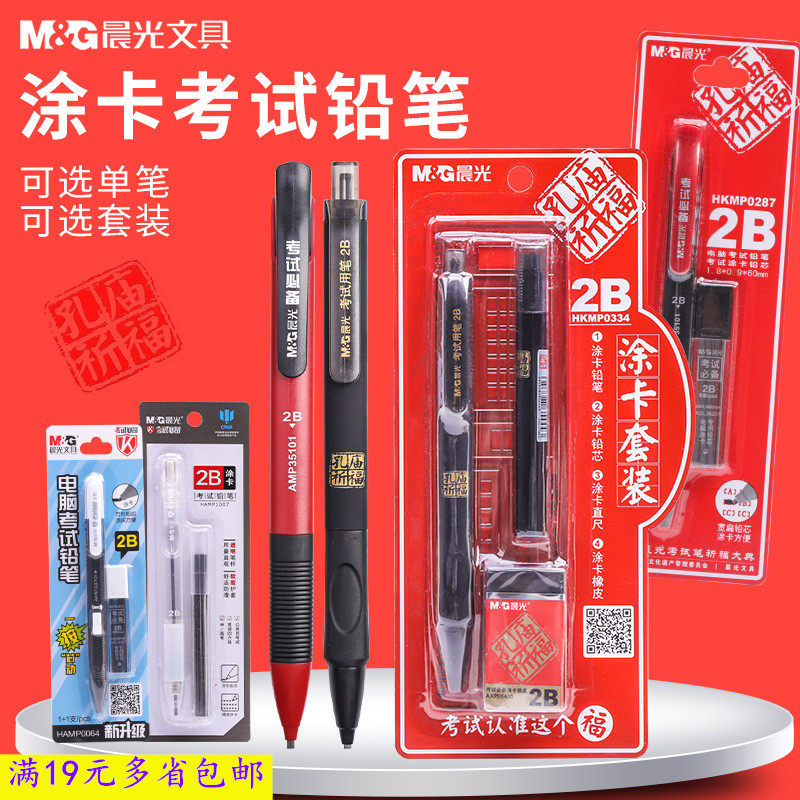 Chenguang 2B coated card lead students with computer exam 2 than pencil lead set eraser automatic pencil Confucius temple prayer must-have combination set of special coated card pen activity pen lead