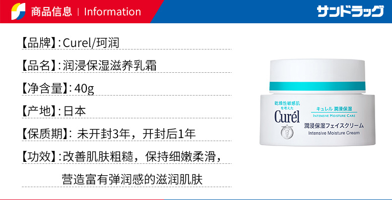 日本花王 珂润 Curel 保湿面霜 40g 敏感肌可用 图2