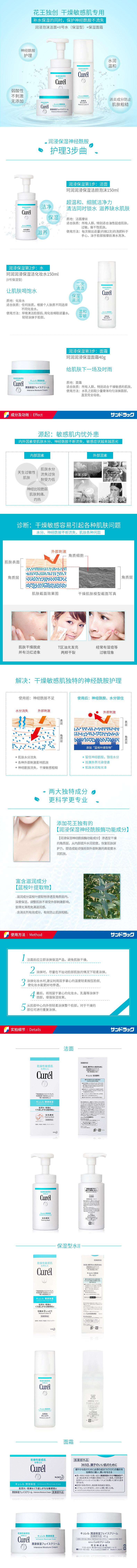 日本花王 珂润 润浸系列 洁面+水+面霜 图2