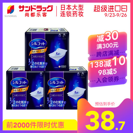 日本尤妮佳省水1/2化妆棉卸妆棉40片3盒湿敷拍打舒蔻Sundrug保税 第69张