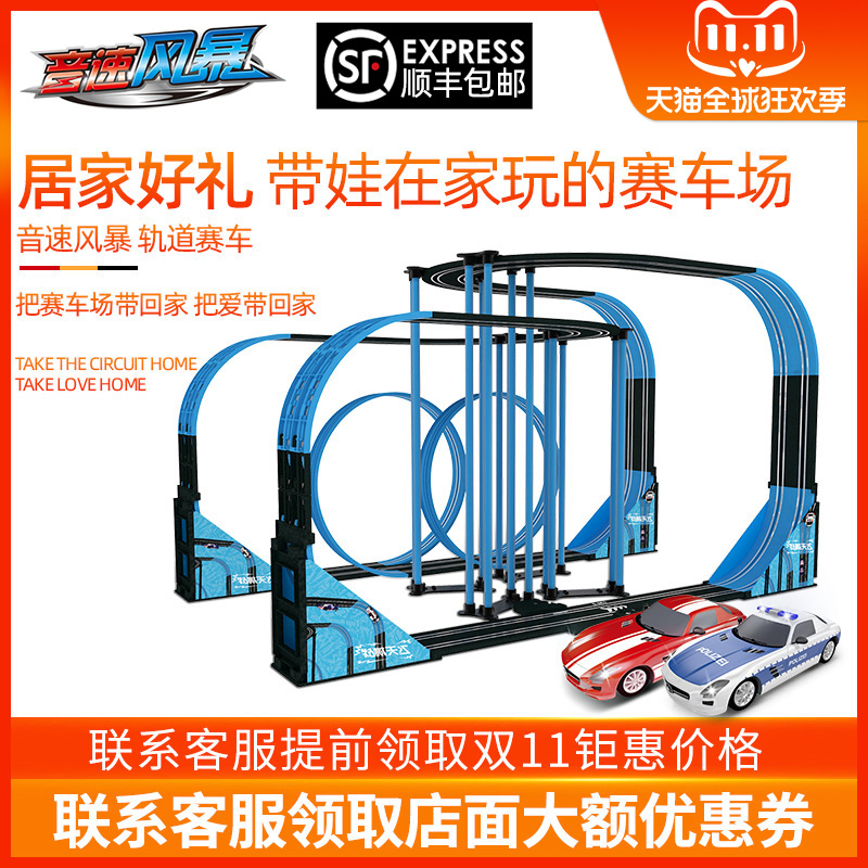 Sonic Speed Storm Electric Toy Size Car Track Racing Track Kids Track Boy Puzzle Remote Control Gift