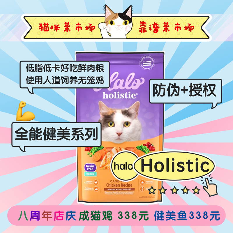Cat Food Market* Imported Halo Natural Halo Holistic Probiotic Healthy Adult Cat Food Chicken and Fish Cat Food Market* Imported Halo Natural Halo Holistic Probiotic Healthy Adult Cat Food Chicken and Fish
