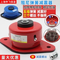 Damped spring shock absorber pad air conditioning external pump equipment equipment fan sit-in buffer power generation large