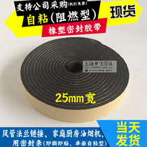 Rubber and plastic seal: 5mm*25mm flame retardant air tube seal tape single side adhesive tape seal fire silence