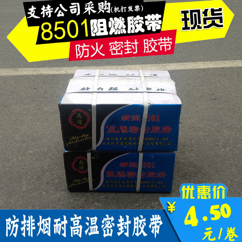 New 8501 flame retardant seal strip air tube anti - smoke seal tape seal fire resistance type