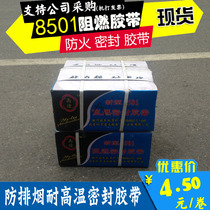 New 8501 flame retardant seal strip air tube anti - smoke seal tape seal fire resistance type