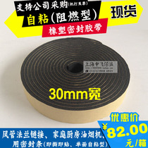 Rubber and plastic seal flame retardant rubber tape flange docking single side adhesive strip seal fire silence multi-specifications