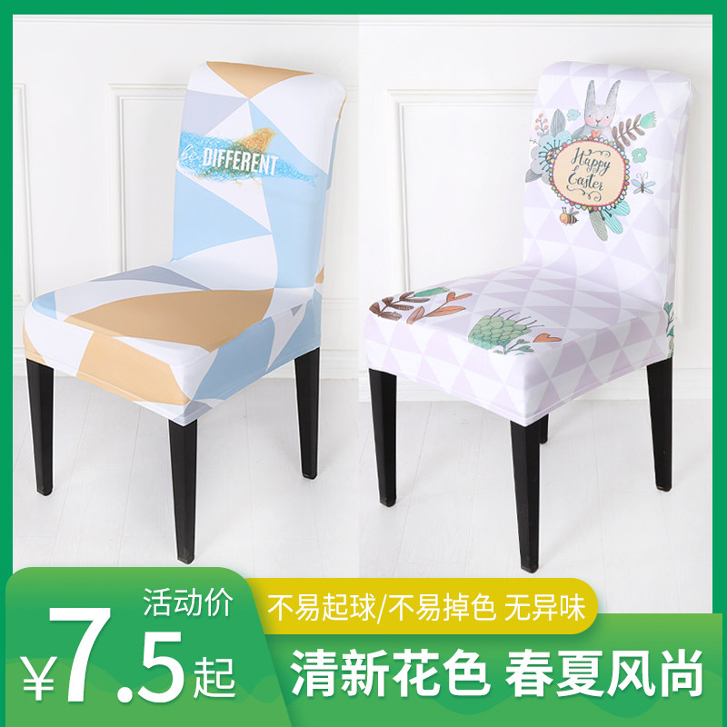 Elastic one-piece household chair cover Chair cushion fabric Nordic simple dining table chair back Chair cover Universal stool cover