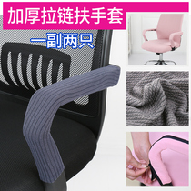 Office turn chair lifter gloves thickened and widened universal lift boss chair cover sofa bed zipper elastic armrest cover