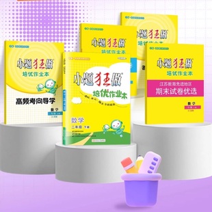 小学培优作业本2025秋新版语数英全年级