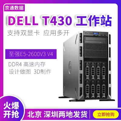 DELL T430 Tower commercial server storage GPU multi-computing graphics 2678V3CPU workstation R430