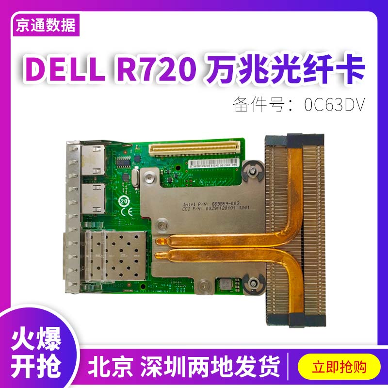 DELL R620 630 720 730XD server double thousand megabit plus gigabit power port card 0C63DV