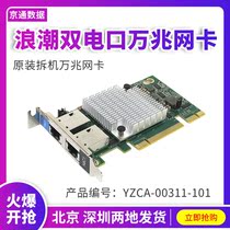 INTEL X540-T2 PCI dual port 10 Gigabit electrical port network card wave server YZCA-00311-101
