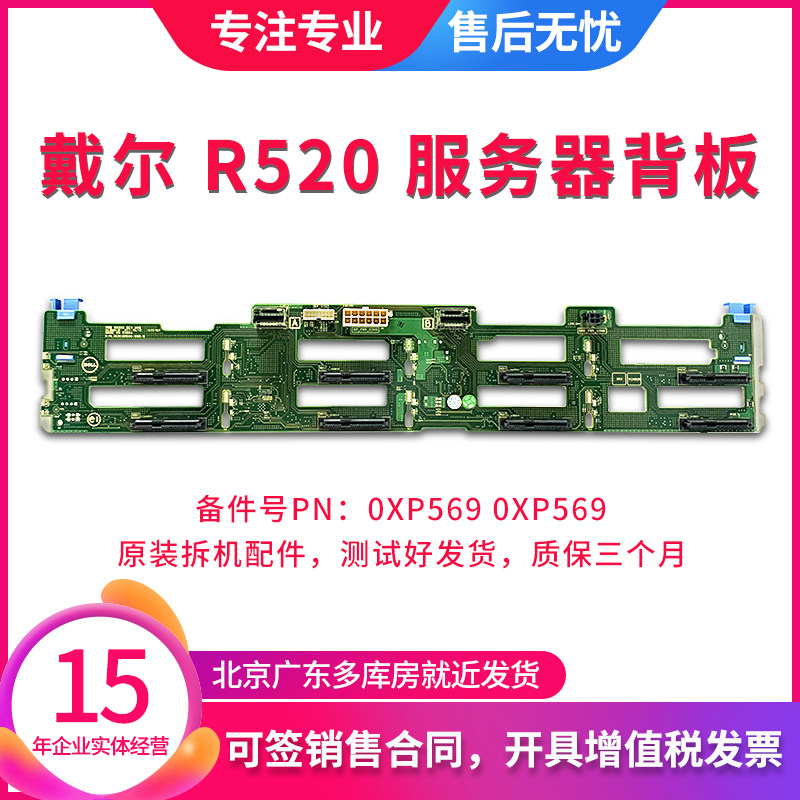 Dell DELL R520 server 3 5-inch 8-disk SAS SATA hard drive backplane 0XP569 original package