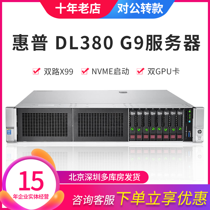 HP HP DL380 G9 Gen9 Server Silent GPU Host Rendering Cloud Computing NVME M2 Storage