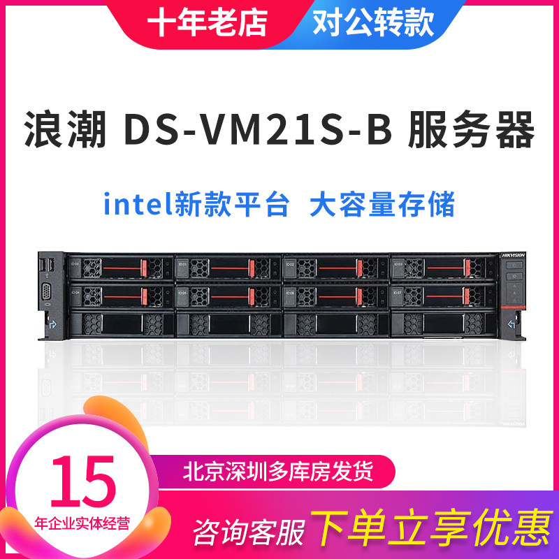 Haikang Weiwei Custom Wave DS-VM21S-B Intelligent Film Analysis State Produced Server Gold 3647