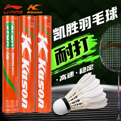 Kaisheng Badminton Li Ning подлинный король KD15 KD15 Стабильный профессиональный тренировочный мяч.
