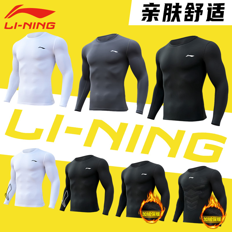 Li Ning 速乾性フィットネス服メンズ スポーツ スーツ タイツとベルベットの長袖バスケットボール ランニング秋と冬のトレーニング服ベース