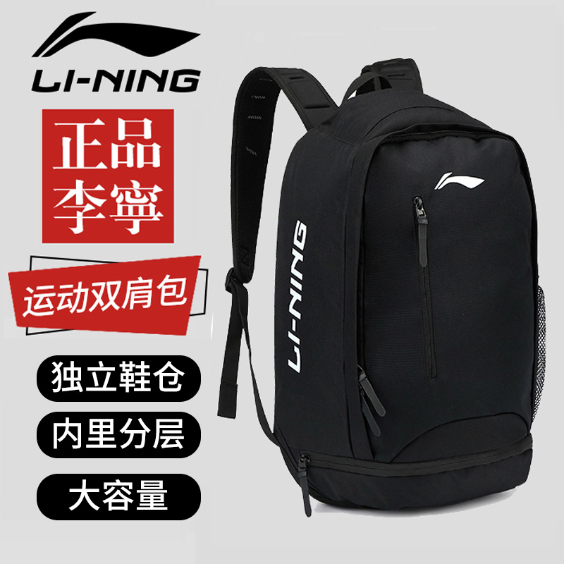 Li Ning School Bag Men's Protective Ridge Junior High School Junior High School College Students Sports Basketball Large Capacity Climbing Backpack