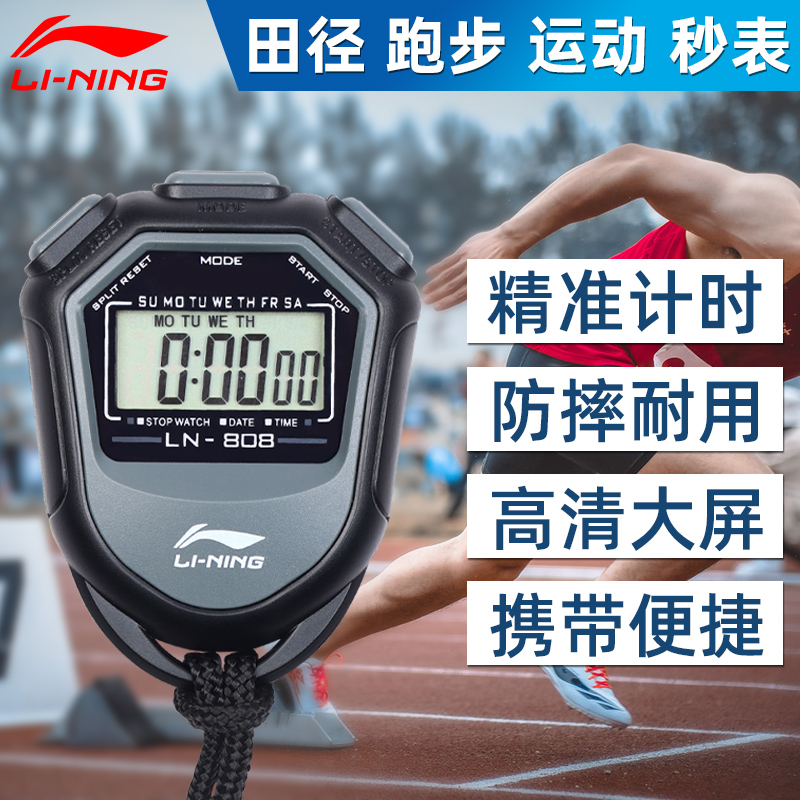 Special sports teacher for Li Ning Electronic second meter race Professional running track and field basketball training portable timer table-Taobao