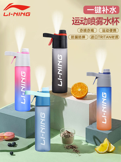 李宁水杯新款运动喷雾水壶夏季高颜值学生便携运动便携随手tritan