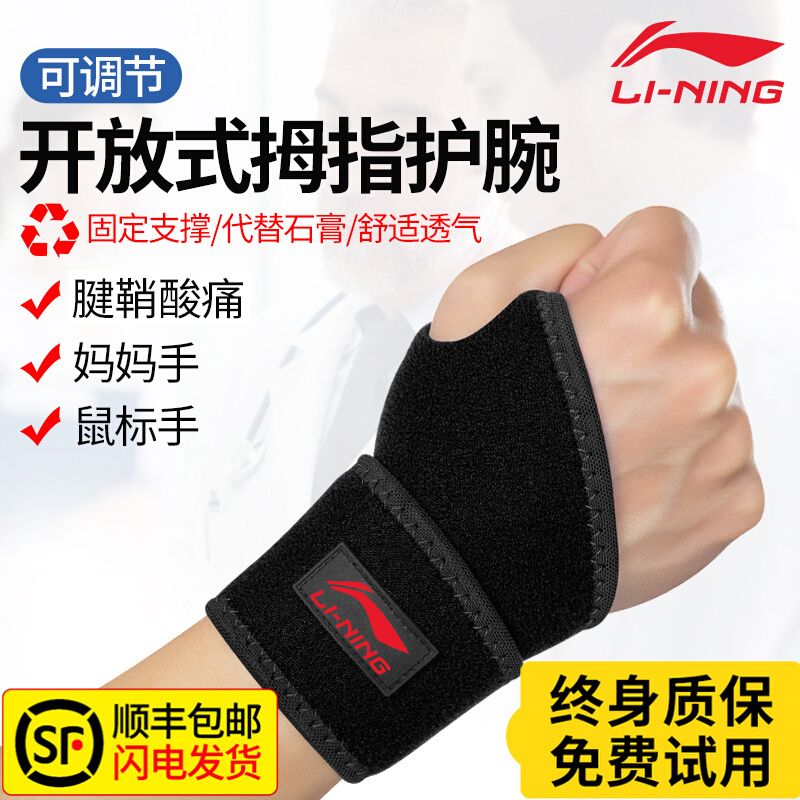 Li Ning wrists man and woman sprain wrist tendon sheath hurts labor injury jacket sports badminton joint care fitness volleyball