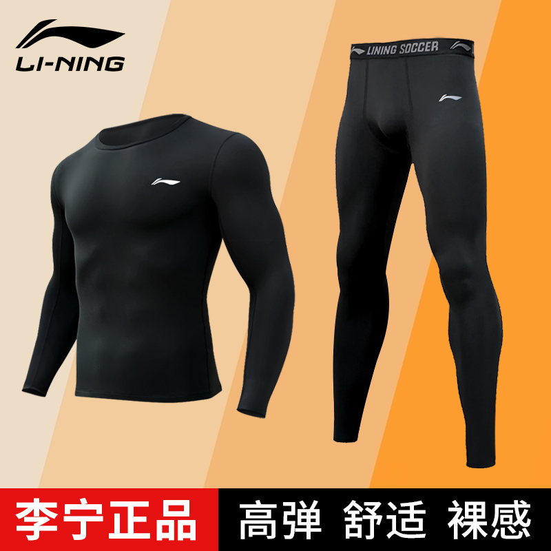 Li Ning フィットネスウェア メンズ スポーツスーツ 冬 速乾 保温 下着 タイツ ランニング バスケットボール レギンス