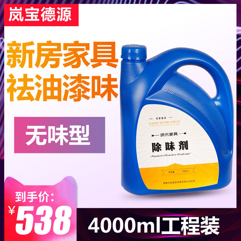 Nano furniture deodorization project decoration wardrobe deodorization deodorization paint benzaldehyde scavenger photocatalyst purifier