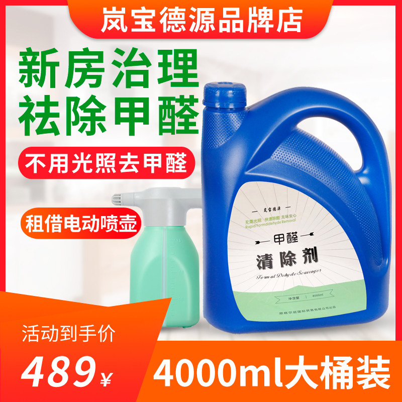 Formaldehyde scavenger photocatalyst household removal of new house formaldehyde sheet smell spray engineering equipment