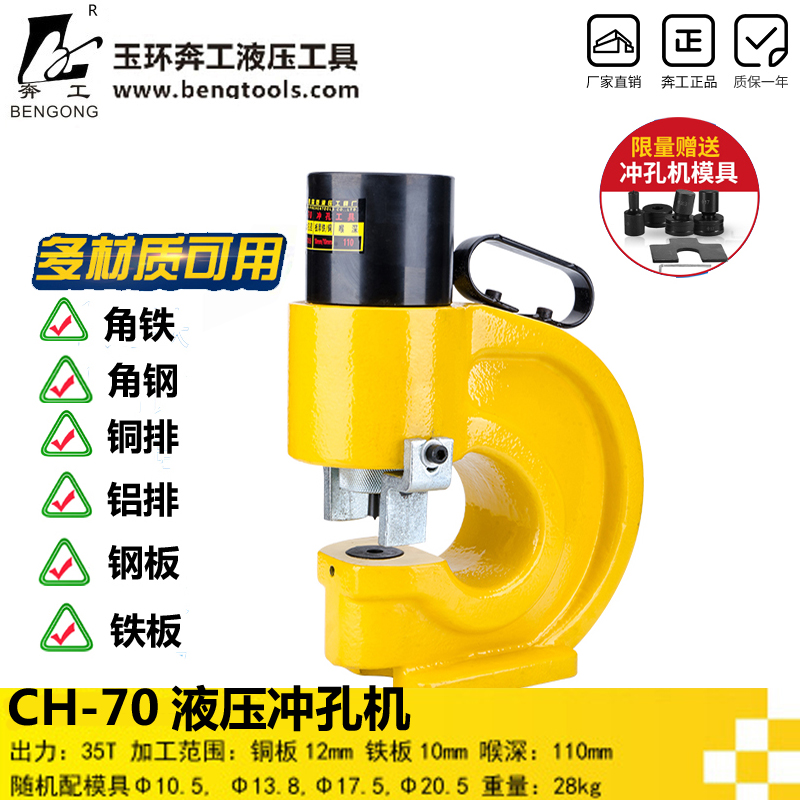 Electric hydraulic punching machine CH-60-70 copper bar punching machine angle iron angle iron angle steel flat iron beating hole machine copper aluminium row