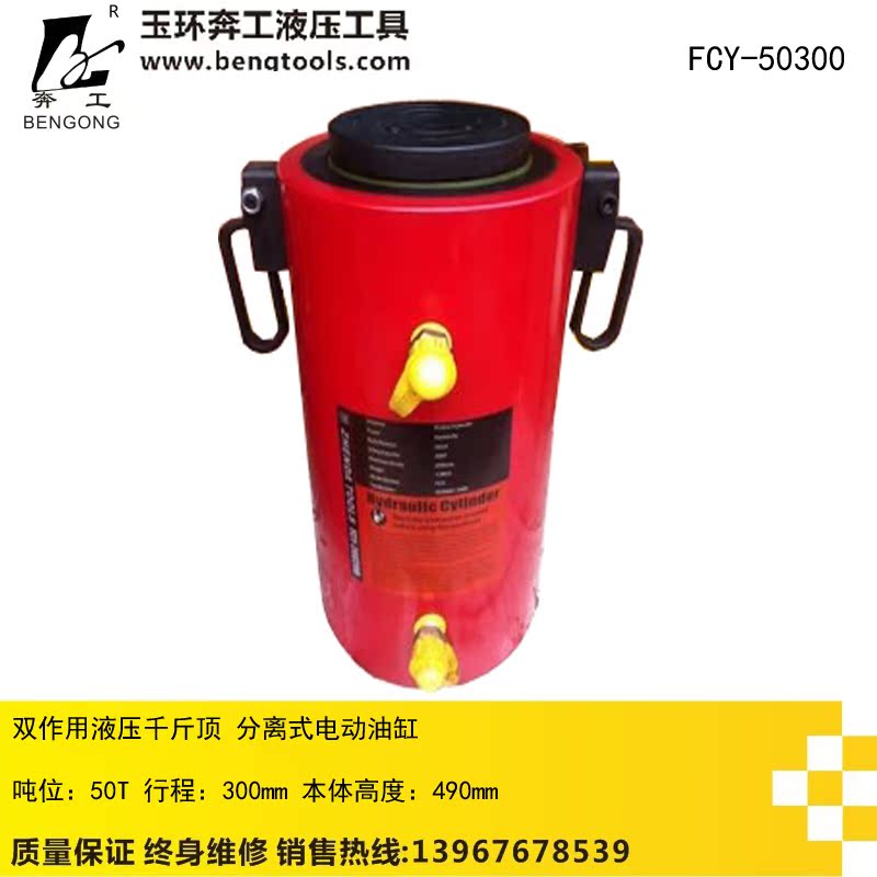 Oil pressure lifting tool 50T double - acting hydraulic cylinder electric jack 300 long stroke