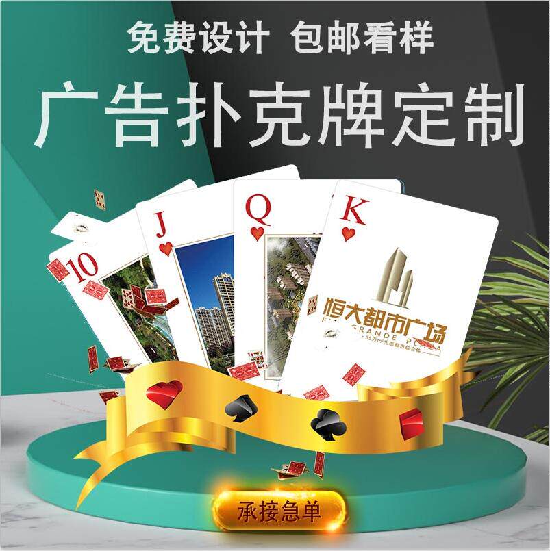Advertising poker custom-made custom-made advertising card Enterprise factory gift printing logo