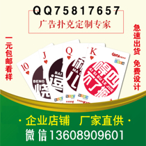 Poker cards are formulated and made custom gifts card factory production printing LOGO enterprise card wholesale