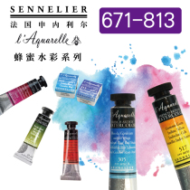 France SENNELIER SHENNELIER Watercolor block tubular honey watercolor pigment Single 671-813