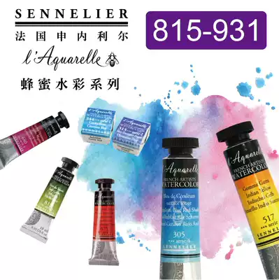 French SENNELIER Shenelier watercolor block tubular honey watercolor pigment single branch 815-931