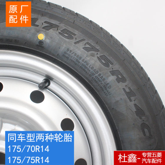 기존 Wuling Rongguang 소형 트럭 확장 타이어 휠 허브 어셈블리 175/70 (75) R145 홀 휠 허브