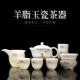 Lamb Fat Jade Sứ Tea Set Vẽ tay Miaojin Hộ gia đình Sứ trắng Bộ trà Kung Fu Bộ trà Trà Bộ tách trà - Trà sứ