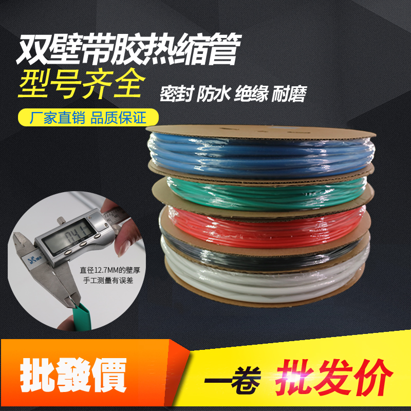 Transparent color double wall with glue heat shrinkable tube 3 times shrinkable with glue Environmental protection casing thickened whole roll with glue