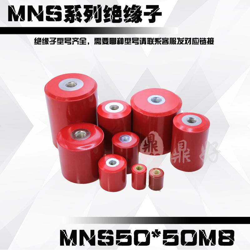 MNS50 * 50M8 high strength insulator diameter 50 high 50 cylindrical copper bar support column insulator high quality