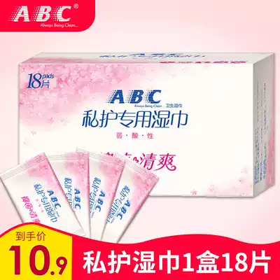 ABC mini portable private hygiene special wet wipes, house cleaning, private parts, Yin care, mild portable wet tissue