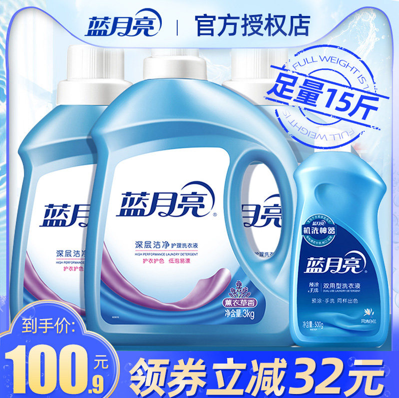 Blue Moon laundry detergent 15kg lavender care whole box batch of fragrance lasting promotion combination home real suit