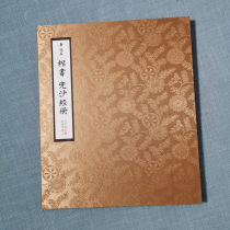 Album framed Tang Dynasty Anonymous (Regular Script Dousha Sutra) authentic copy of ancient calligraphy collected in the Forbidden City Beijing