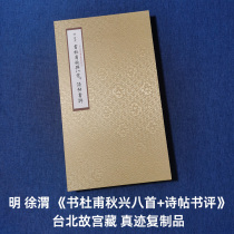 The Palace of Taipei is replicated by Xu Wei (Book Du Fu Qiuxing eight poems review)