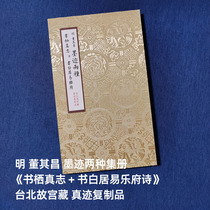 Already framed authentic copies of Dong Qichangs ink calligraphy of Qiu Zhi and Bai Juyis Yuefu poems Taipei National Palace Museums ancient calligraphy