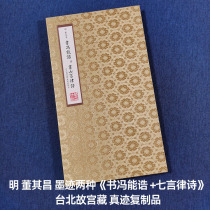 Page of moulded page Dong Qichang ink two kinds of true replica