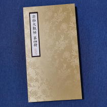 (Volume 4 of Song Tuo Grand View Post) Ruan Yan Shen Yue Xiao Sihua Chen Kui Wang Jun Xue Ji Lu Cambodia and Chu Tings teachings