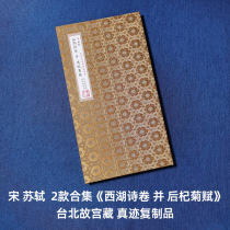 The palace of Taipei Palace is replicated by Song Su Shi ( West Lake Poetry Book and Yu Yu )