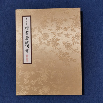 Mounted album pages Qing Dynasty Shen Quan (15 Tang Fu poems in regular script) original calligraphy and ink calligraphy from the National Palace Museum in Taipei