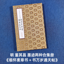 Page Dong Qichang ink two kinds of pre - pigment - lived totally copy