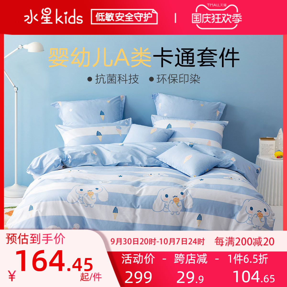 Mercury kids cotton antibacterial boy quilt cover sheet children's three-four-piece set ice cream EG bedding set